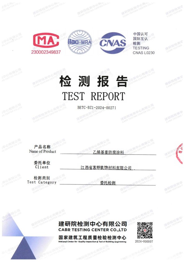 舞钢防腐公司乙烯基重防腐涂料通过国家建筑工程质量检验检测中心检测